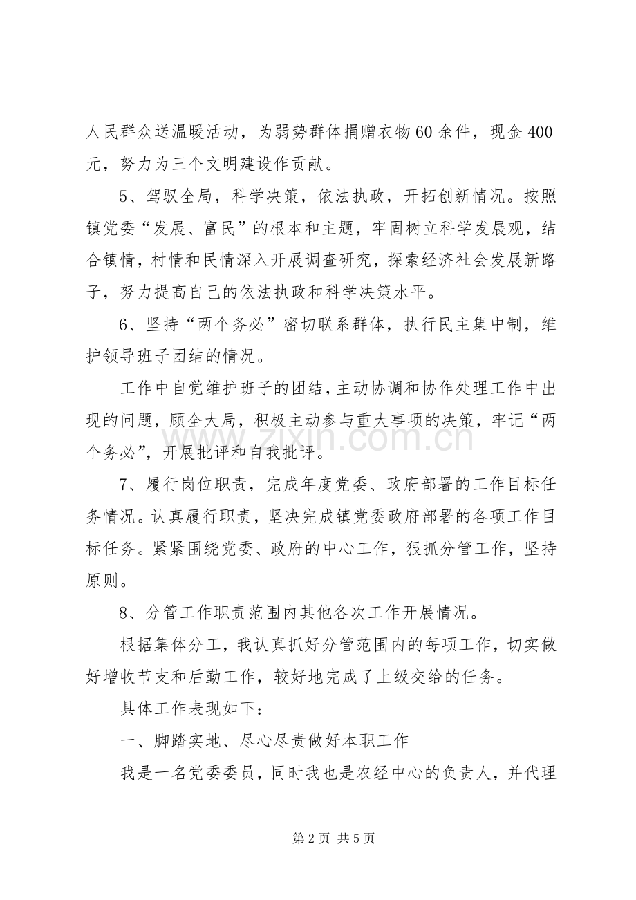 分管减轻农民负担、扶贫、妇联工作镇党委委员述职报告.docx_第2页