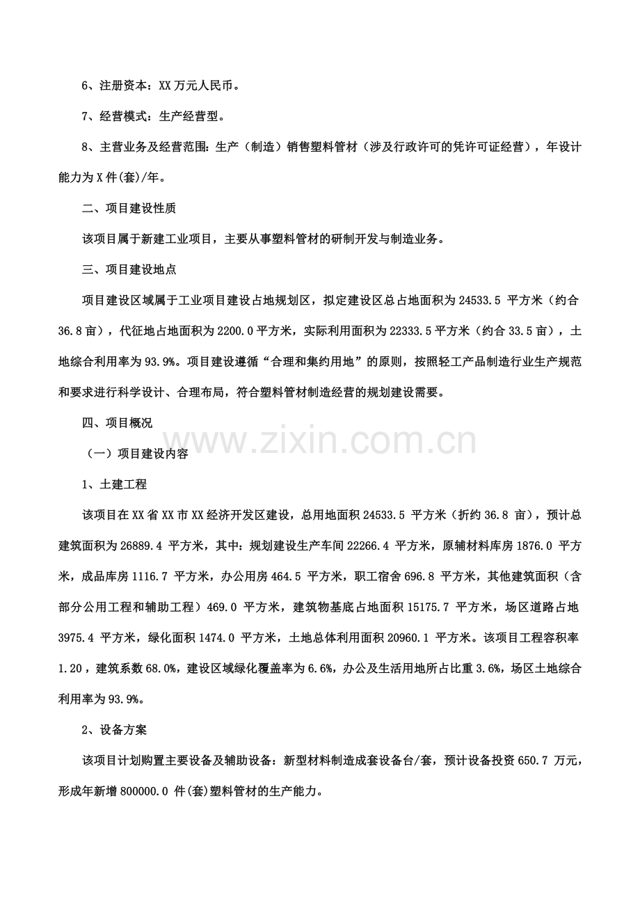 塑料管材项目可行性研究报告(摩森咨询·十三五规划).docx_第2页