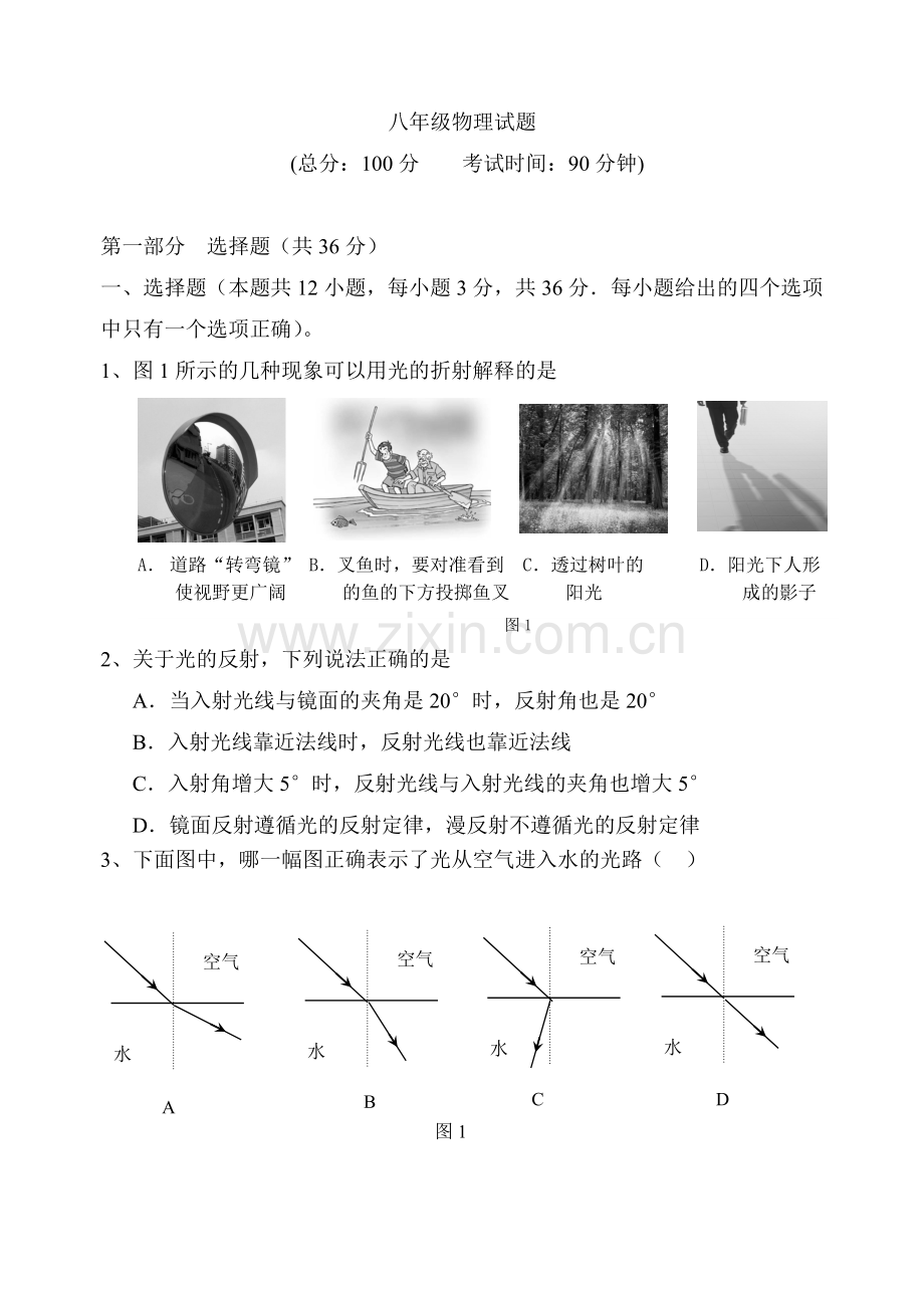 八上物理第二次月考.doc_第1页