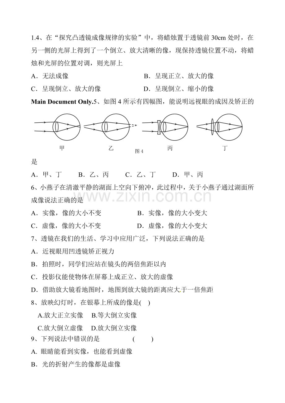 八上物理第二次月考.doc_第2页