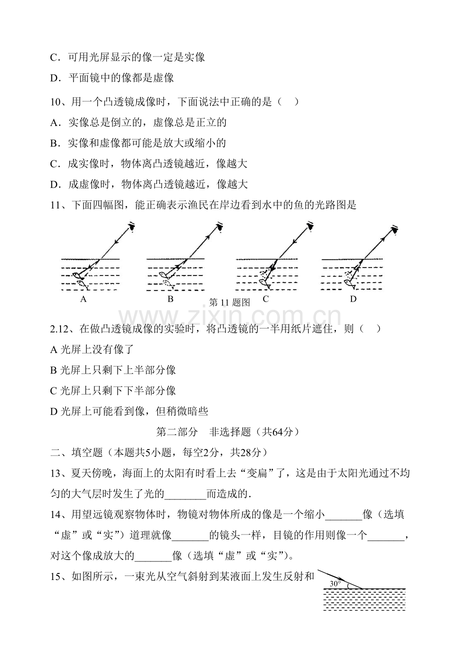 八上物理第二次月考.doc_第3页