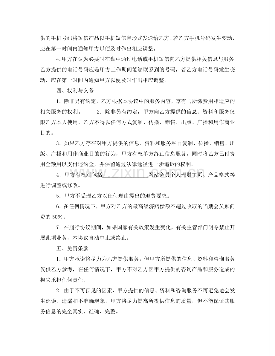 网站金融顾问服务协议书 .doc_第2页