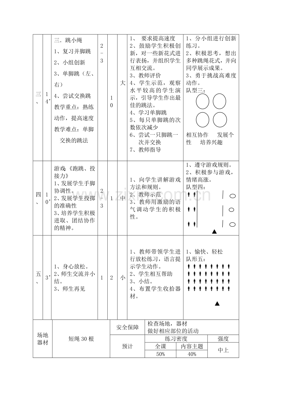 二年级跳绳体育课教案.doc_第2页