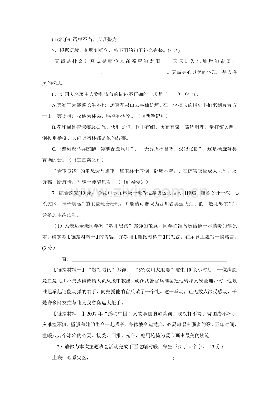 浙江省开县复兴2009级中考语文第一次模拟测试 .doc_第2页