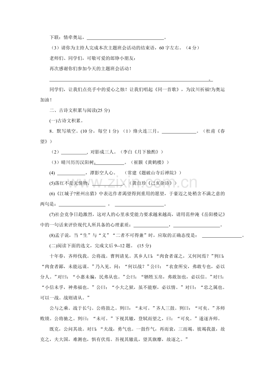 浙江省开县复兴2009级中考语文第一次模拟测试 .doc_第3页