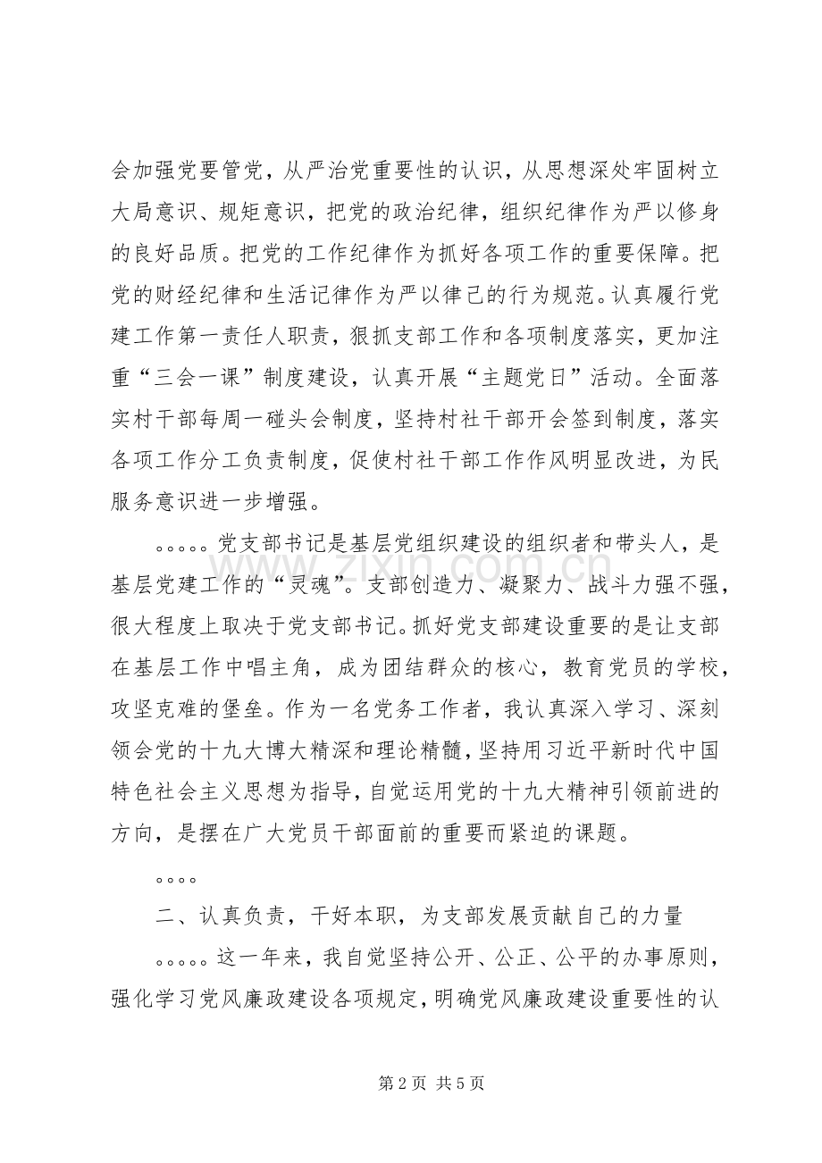 XX年度述职述廉报告.docx_第2页