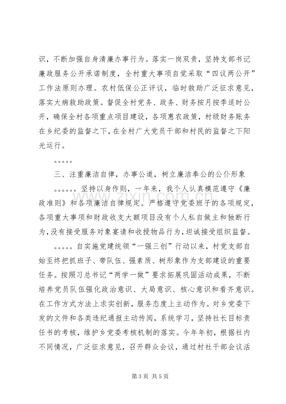 XX年度述职述廉报告.docx_第3页