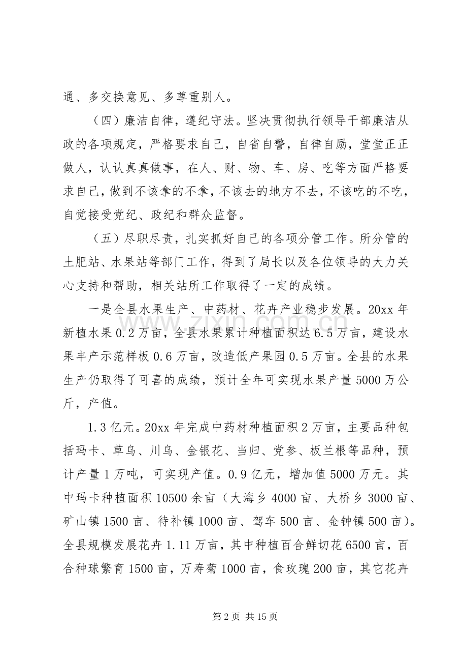 XX年关于农业局副局长述职述廉述德报告.docx_第2页