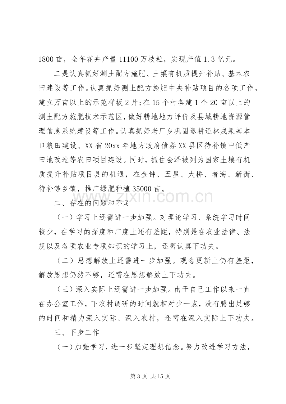 XX年关于农业局副局长述职述廉述德报告.docx_第3页