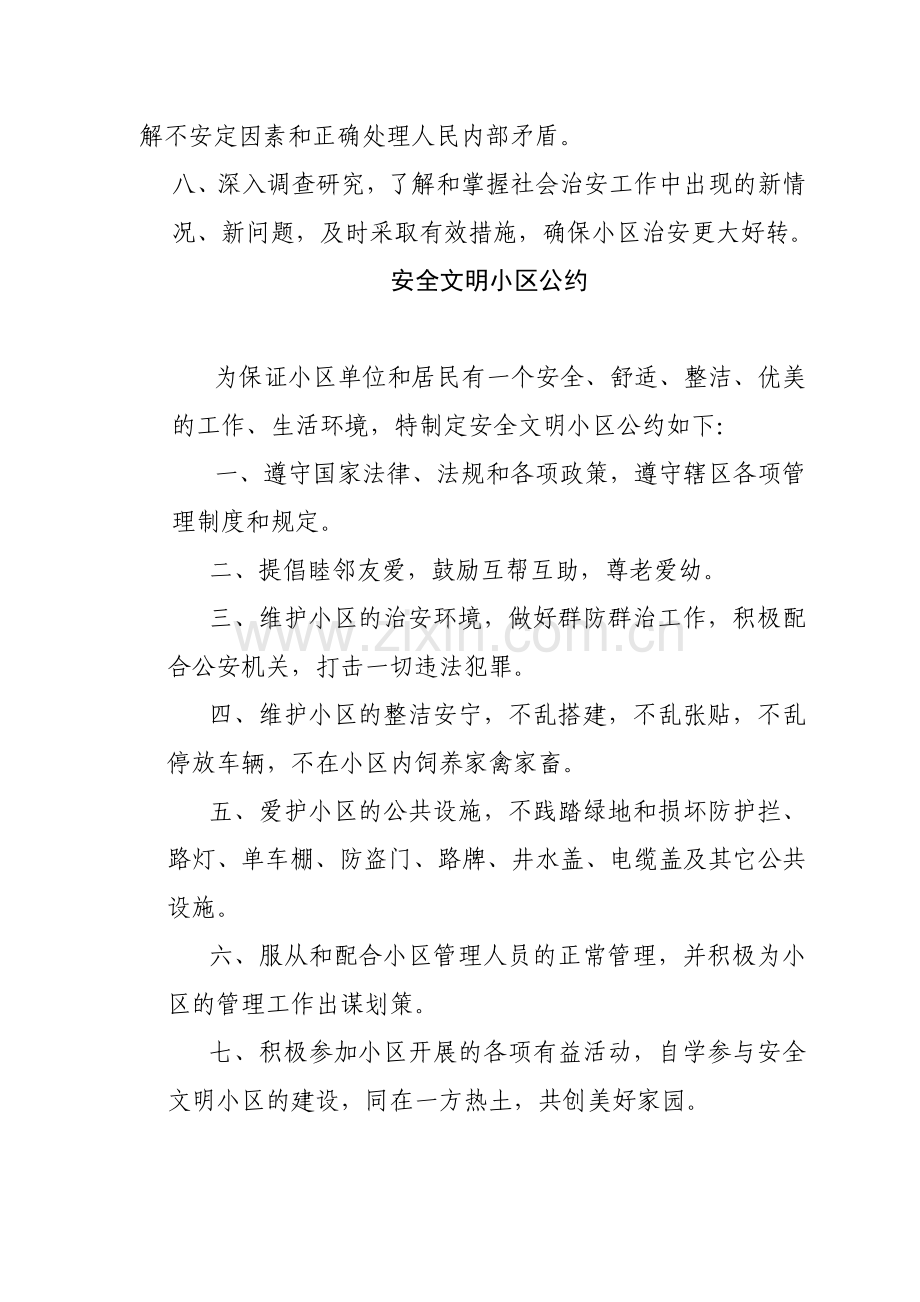 安全文明小区上墙资料汇总.docx_第2页