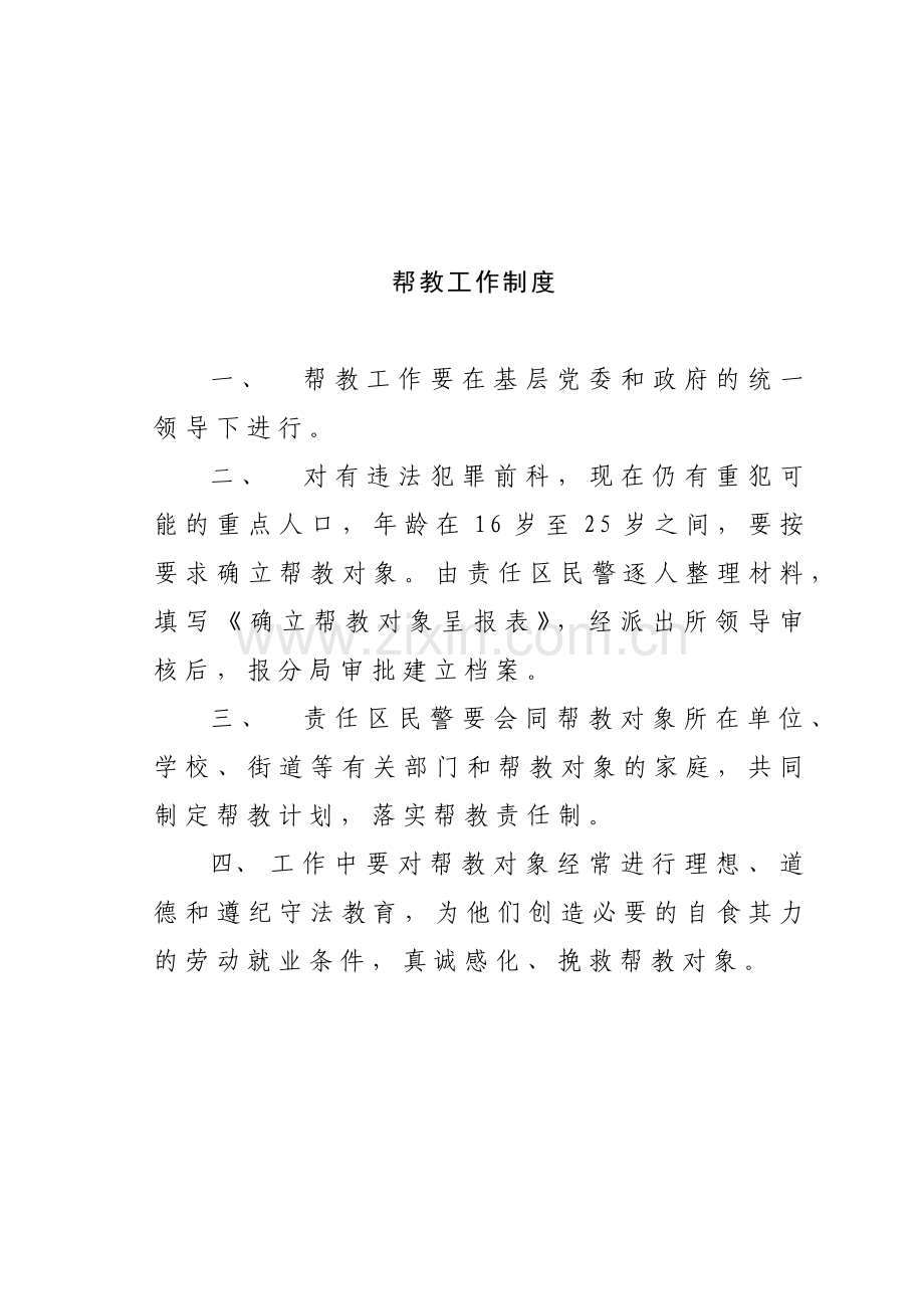 安全文明小区上墙资料汇总.docx_第3页