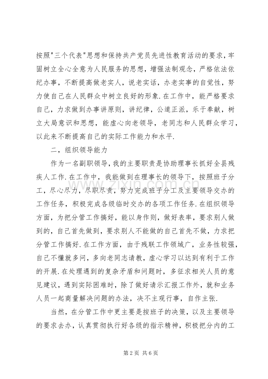 县残联副主席述职报告.docx_第2页