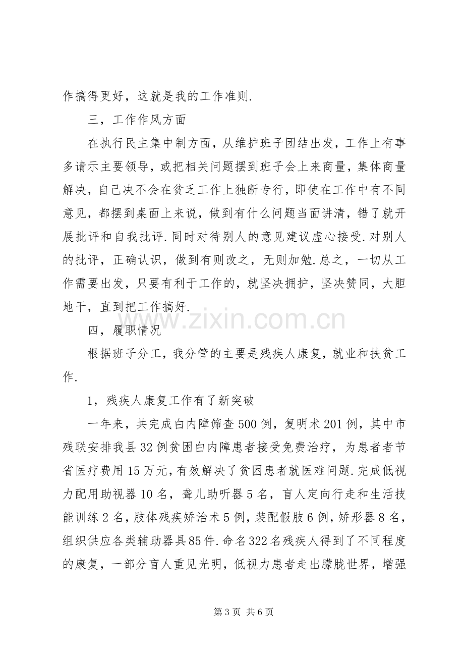 县残联副主席述职报告.docx_第3页