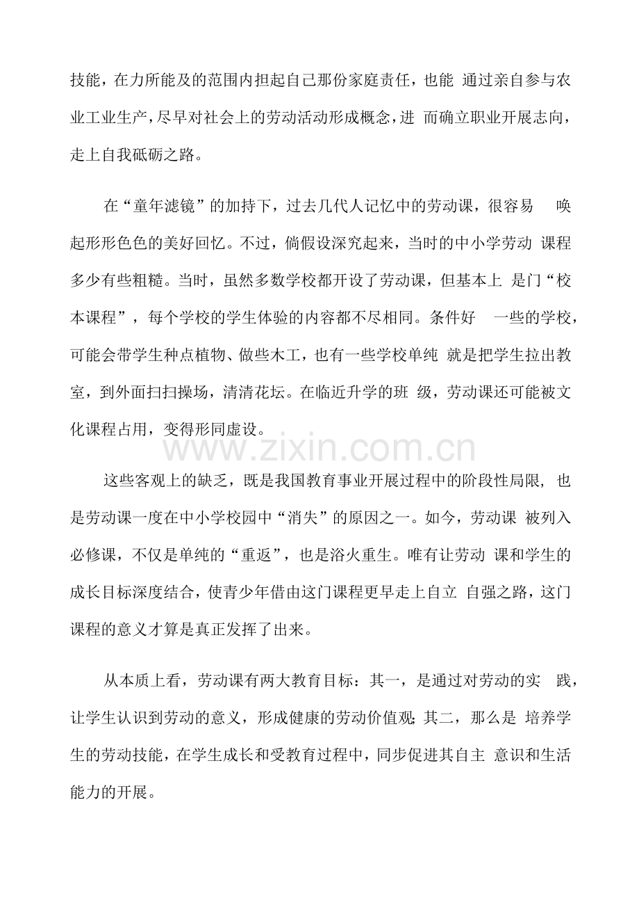 学习领会《义务教育劳动课程标准(2022年版)》心得体会.docx_第2页