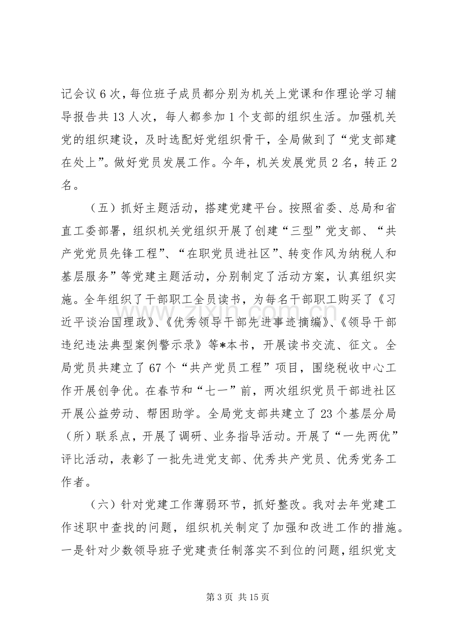 XX年2月党建述职述廉报告范文.docx_第3页