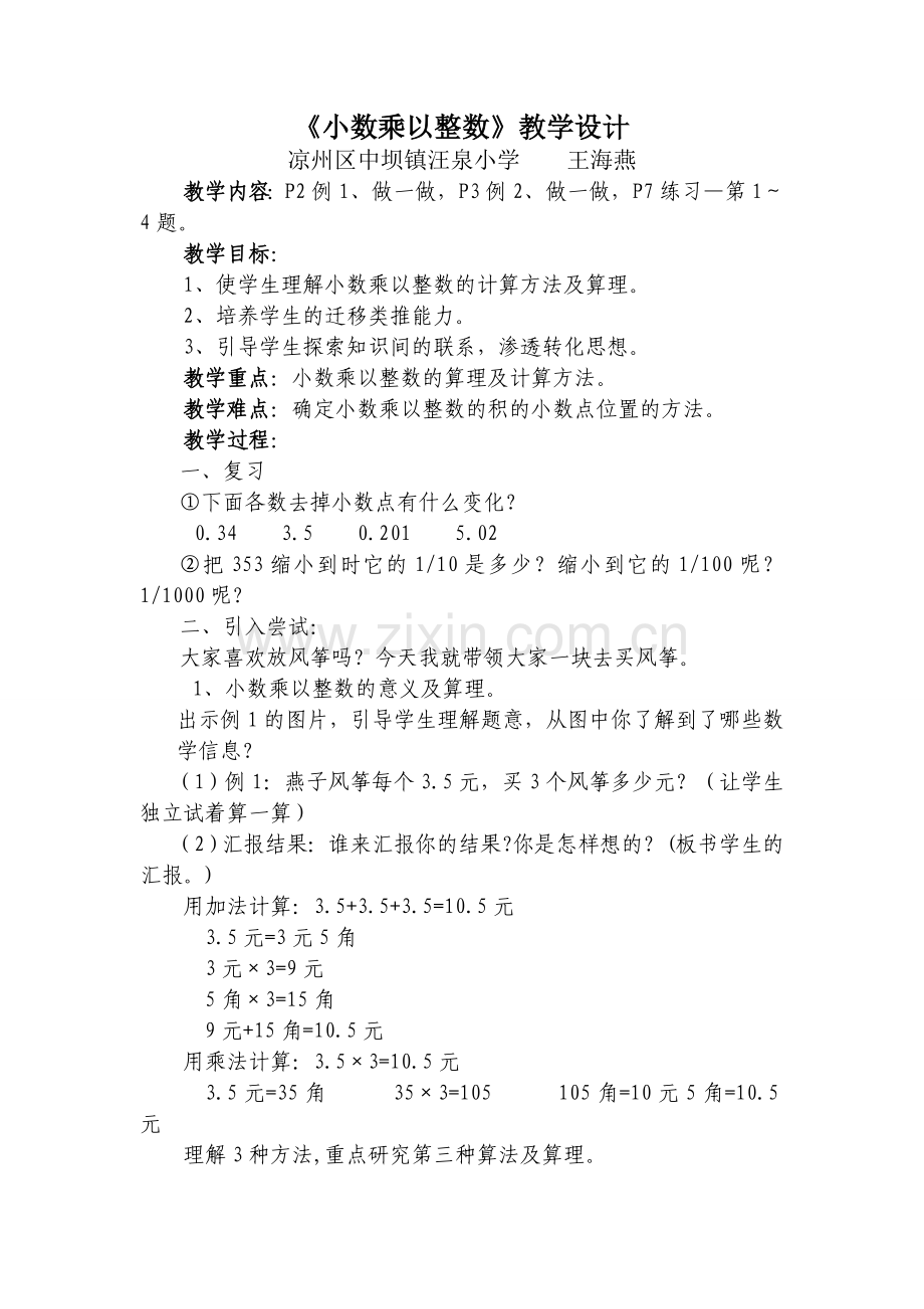 小数乘以整数教学设计.doc_第1页