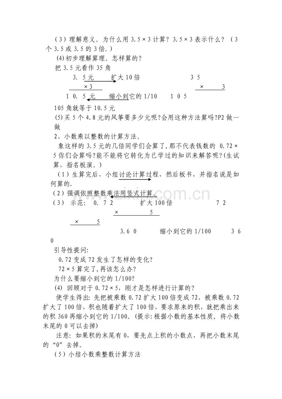 小数乘以整数教学设计.doc_第2页