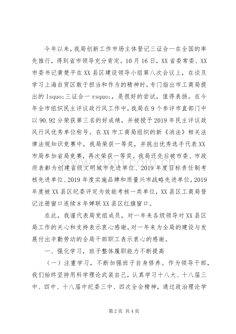 XX年上半年终局领导班子述职述廉报告范文.docx_第2页