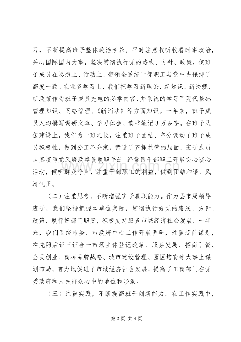 XX年上半年终局领导班子述职述廉报告范文.docx_第3页