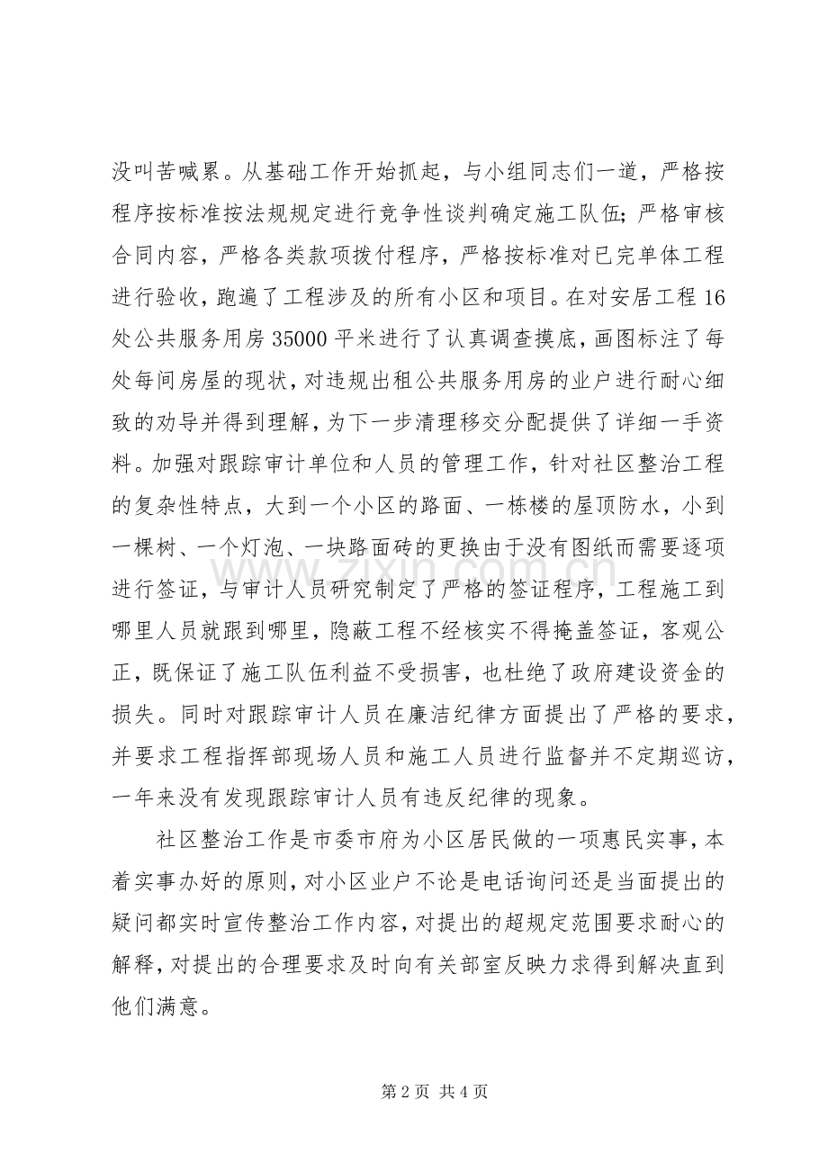 关于述职述德述廉报告总结.docx_第2页