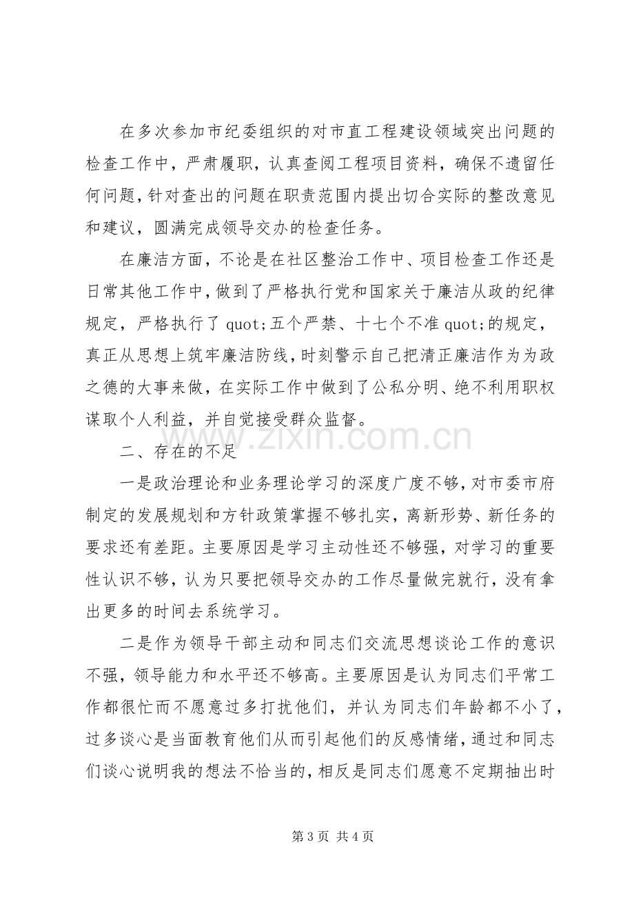 关于述职述德述廉报告总结.docx_第3页