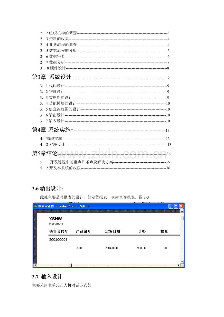 家电销售信息系统分析与设计.docx_第2页