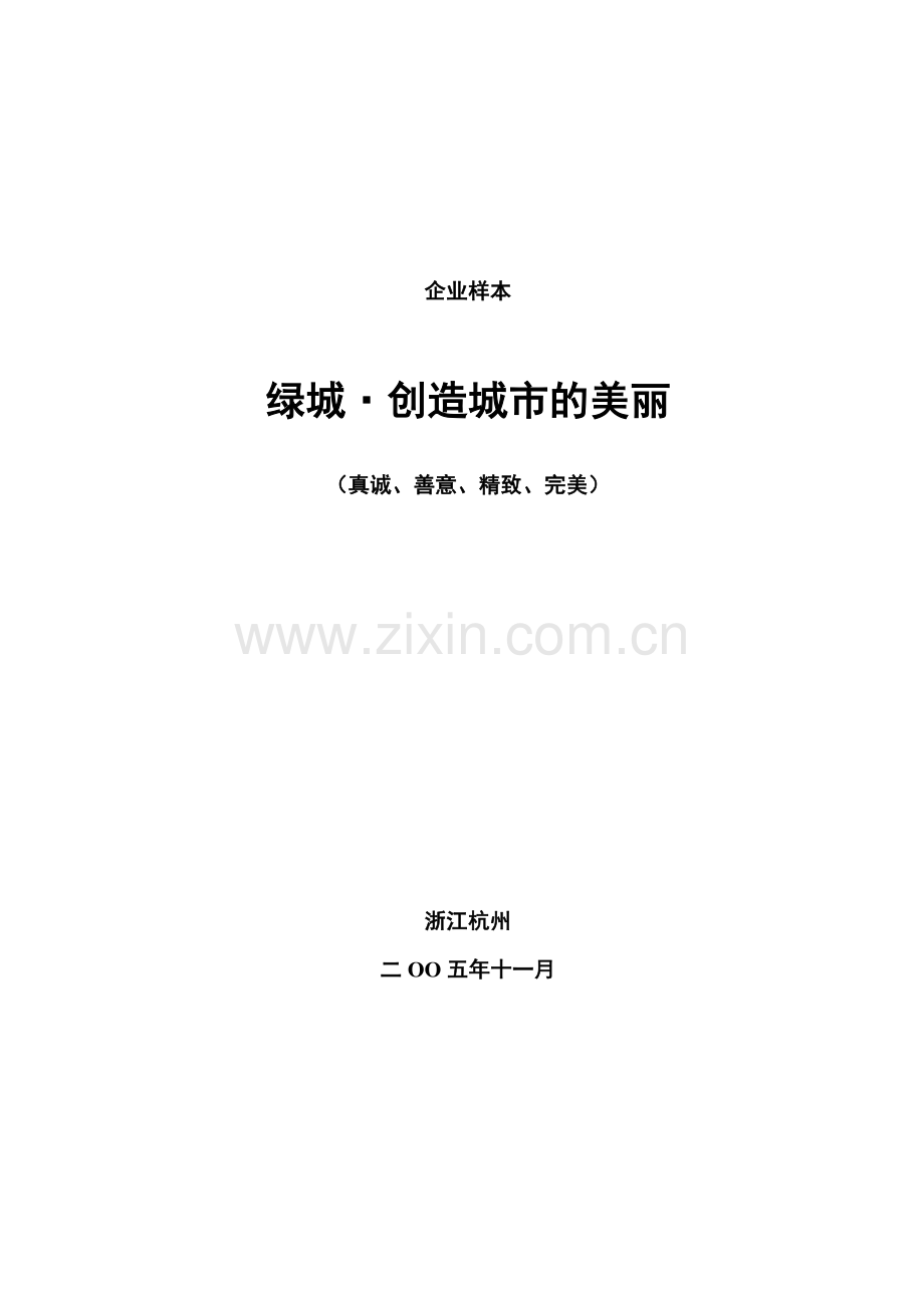 地产公司企划方案.docx_第1页