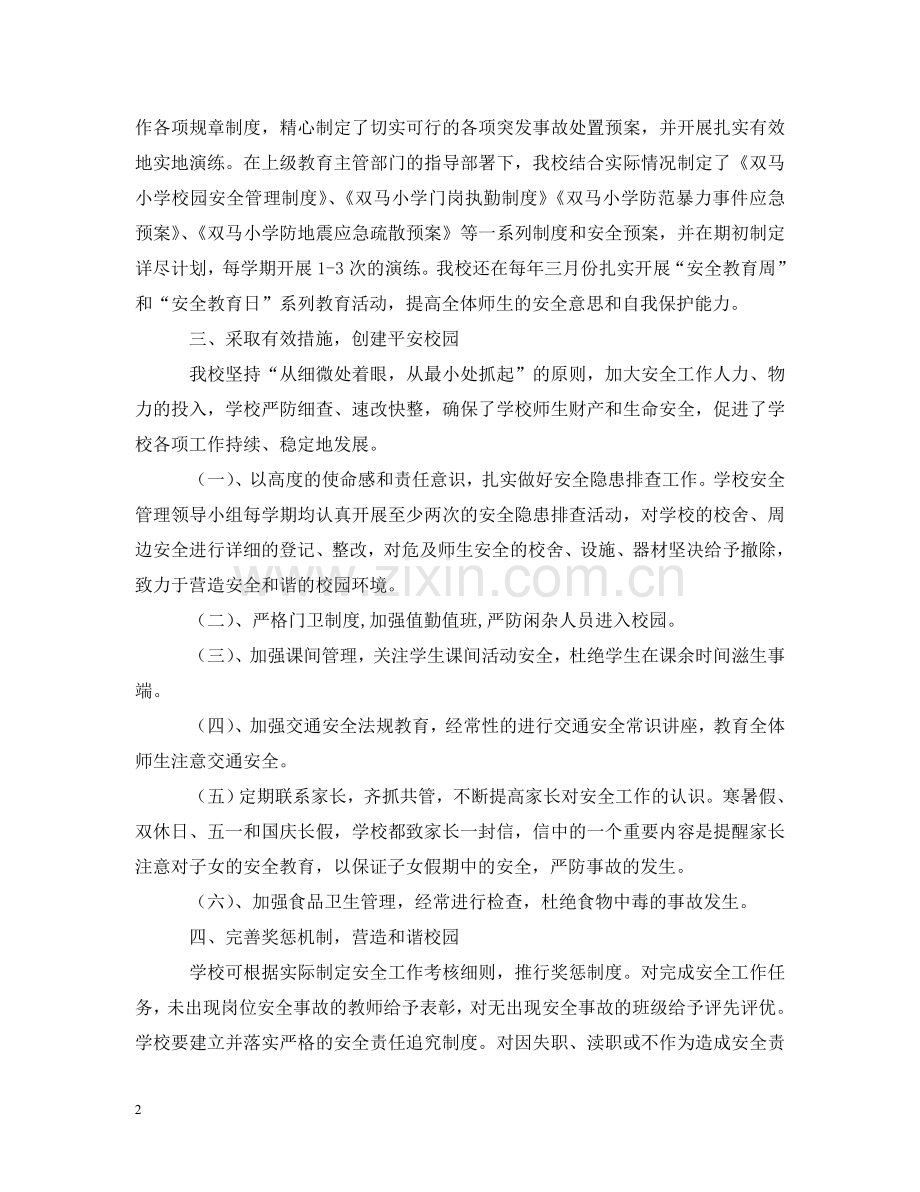 校园安全管理培训学习心得 .doc_第2页