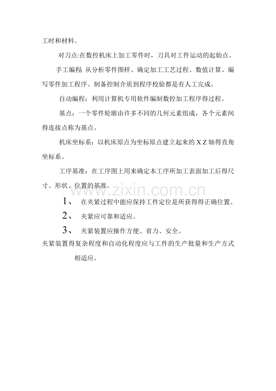 数控毕业设计典型零件数控加工工艺工装设计.docx_第3页