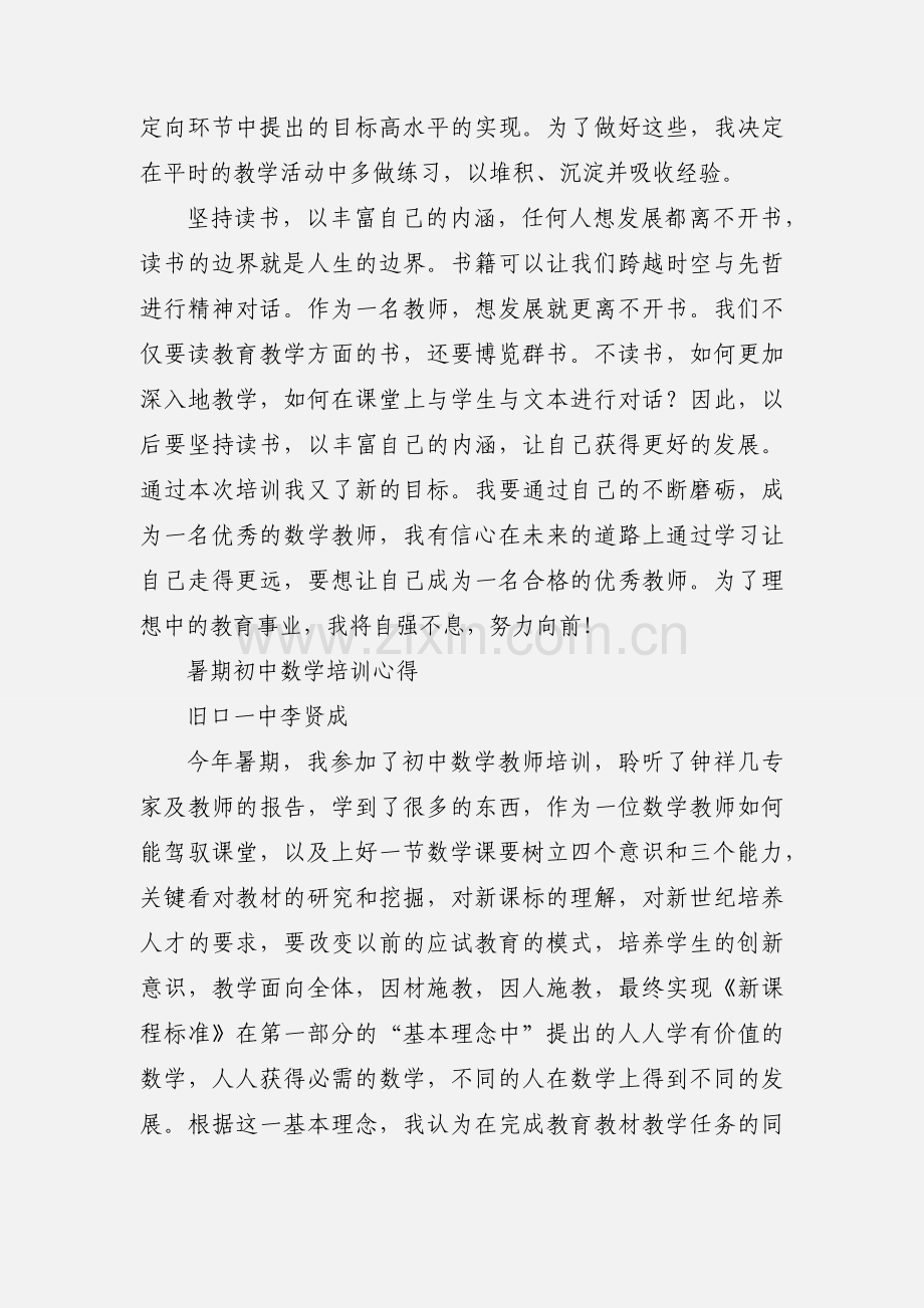 暑假数学培训体会心得.docx_第3页