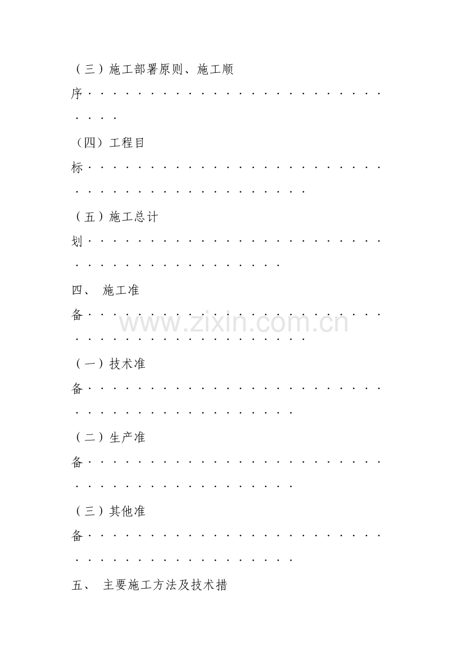 国家康居工程××园１号住宅楼施工组织设计方案.docx_第2页