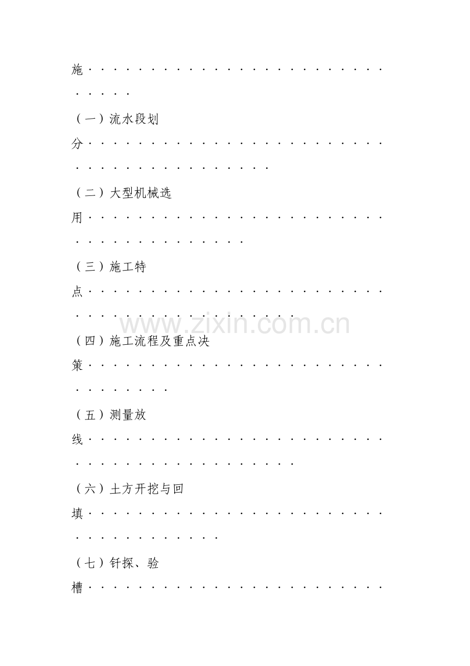 国家康居工程××园１号住宅楼施工组织设计方案.docx_第3页