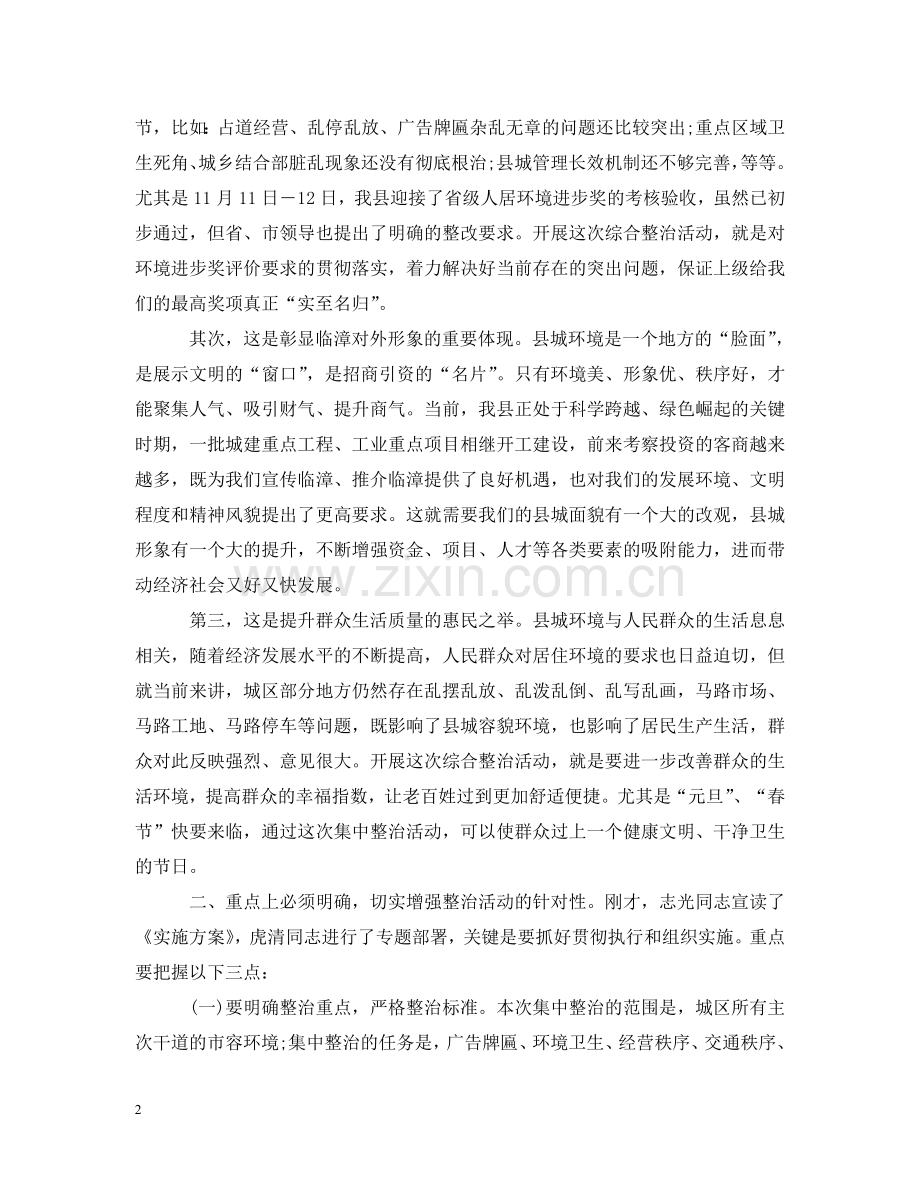 在市容环境集中整治动员大会上的讲话 .doc_第2页