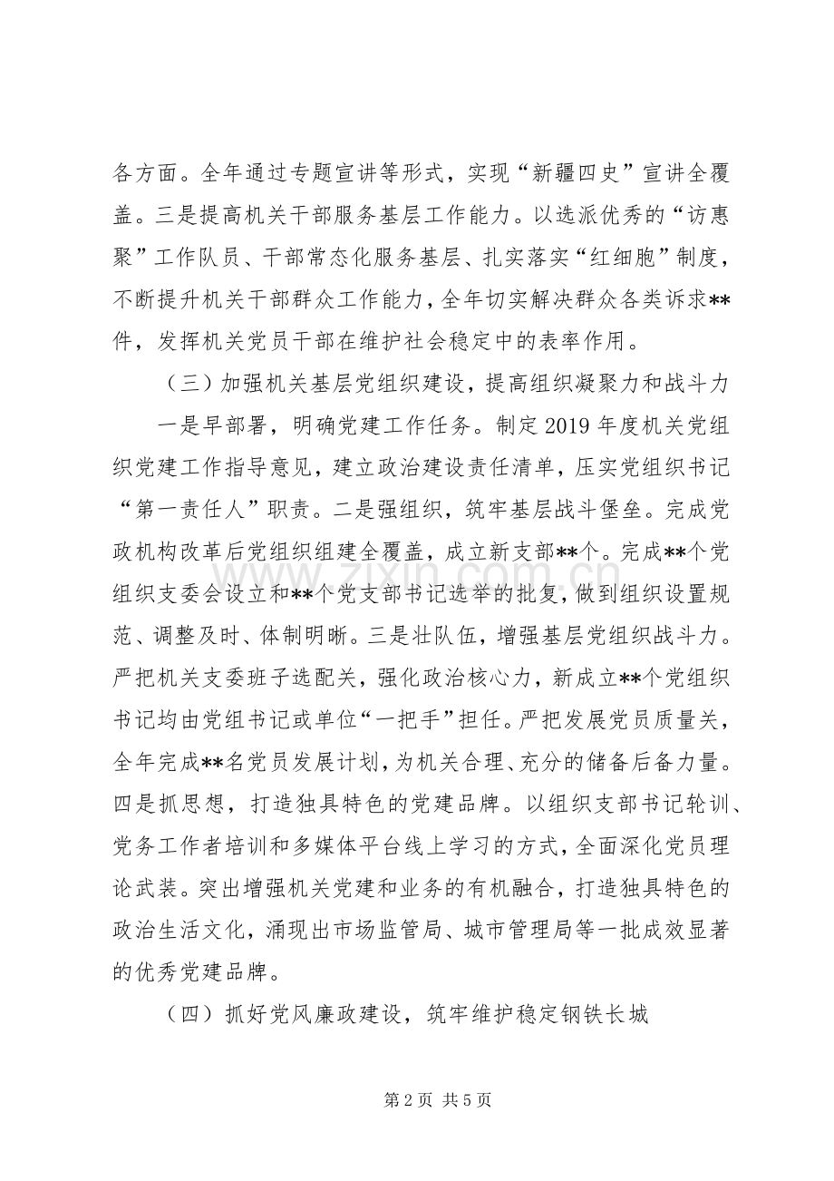 机关党工委抓党建工作述职报告.docx_第2页