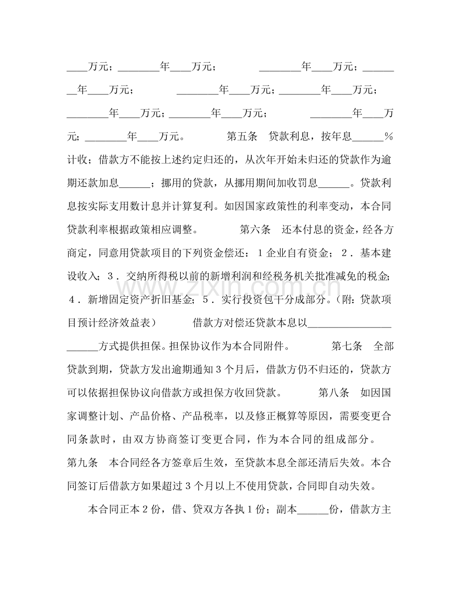 中国人民建设银行基本建设借款合同 (2).doc_第2页