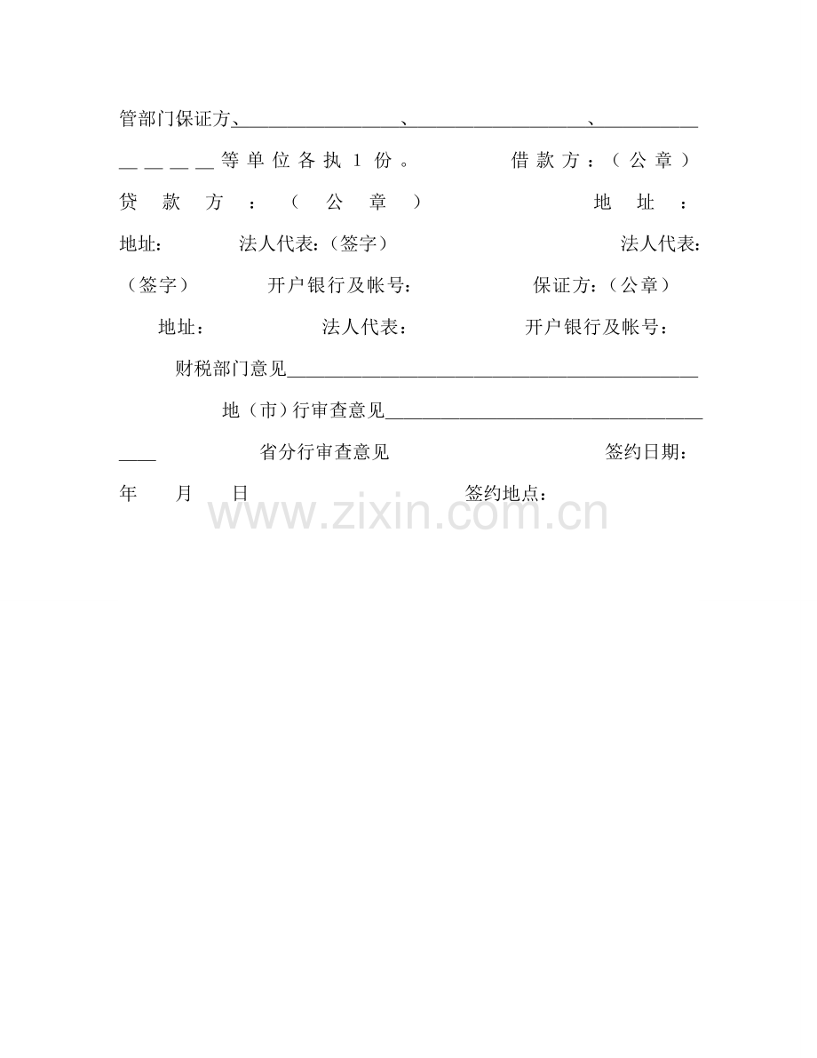 中国人民建设银行基本建设借款合同 (2).doc_第3页