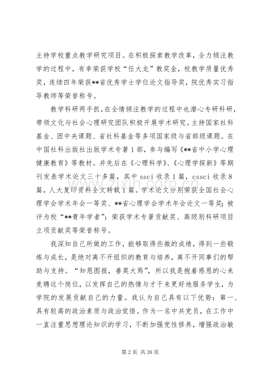 学院副院长竞聘述职报告六篇.docx_第2页