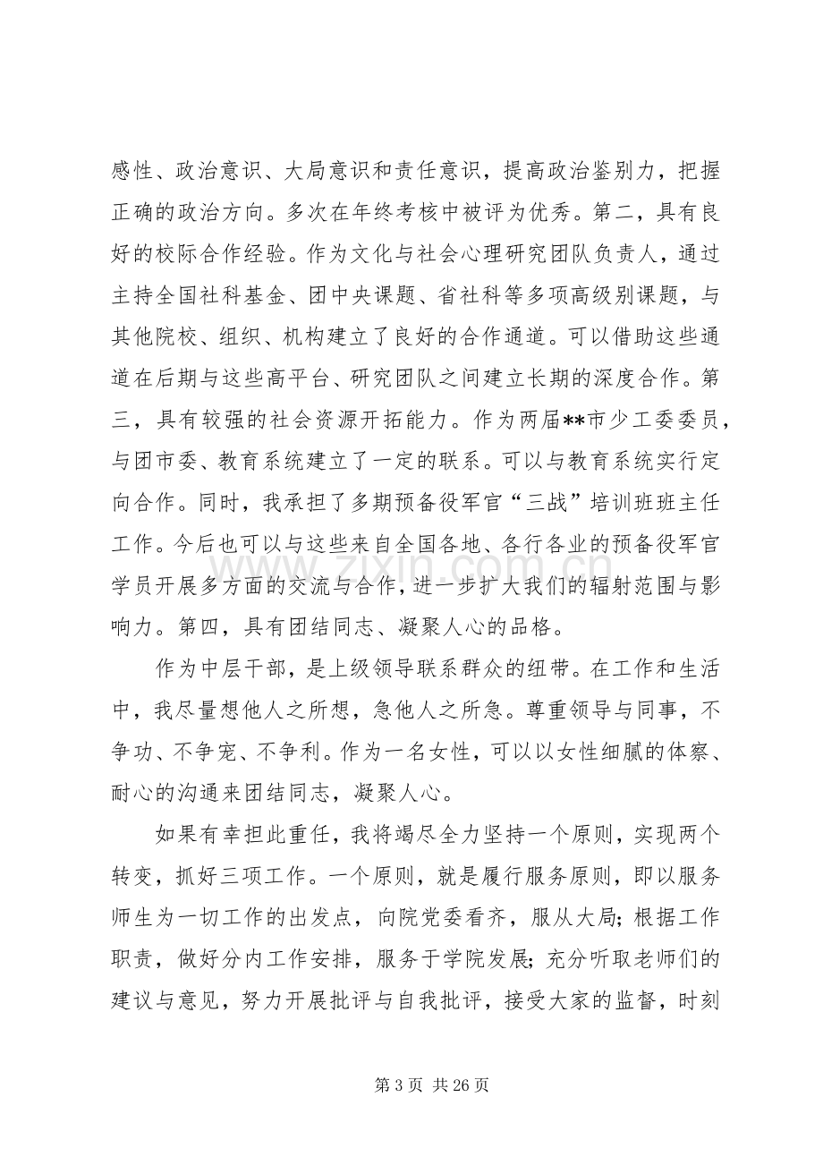 学院副院长竞聘述职报告六篇.docx_第3页