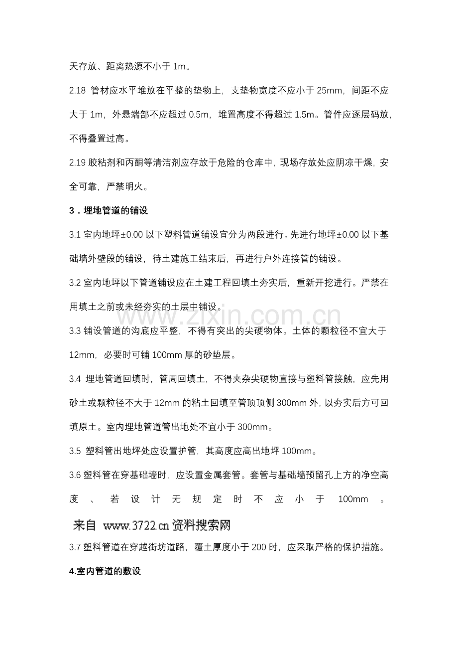 建筑给水硬聚氯乙烯管道工程作业指导书.docx_第3页