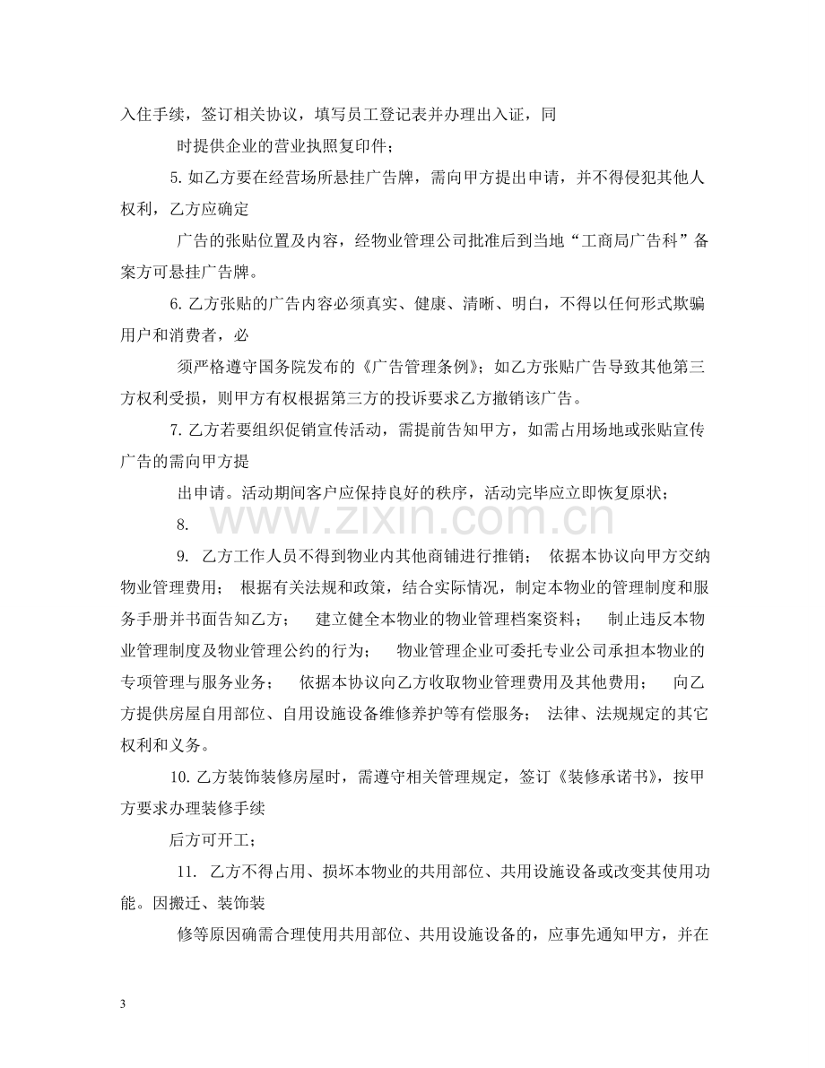 物业管理服务合同 (2) .doc_第3页