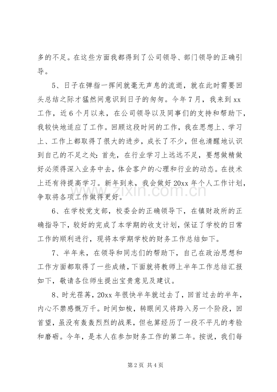 个人述职报告开头语20XX年.docx_第2页