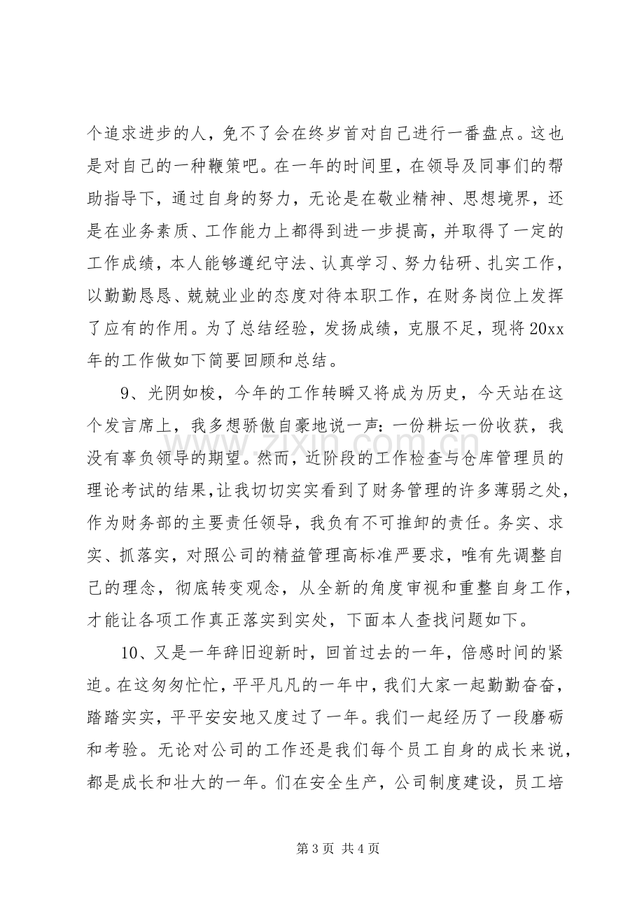 个人述职报告开头语20XX年.docx_第3页