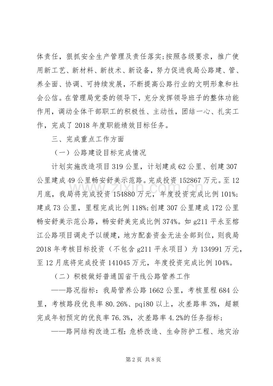 XX年公路局局长述职述廉报告范文.docx_第2页