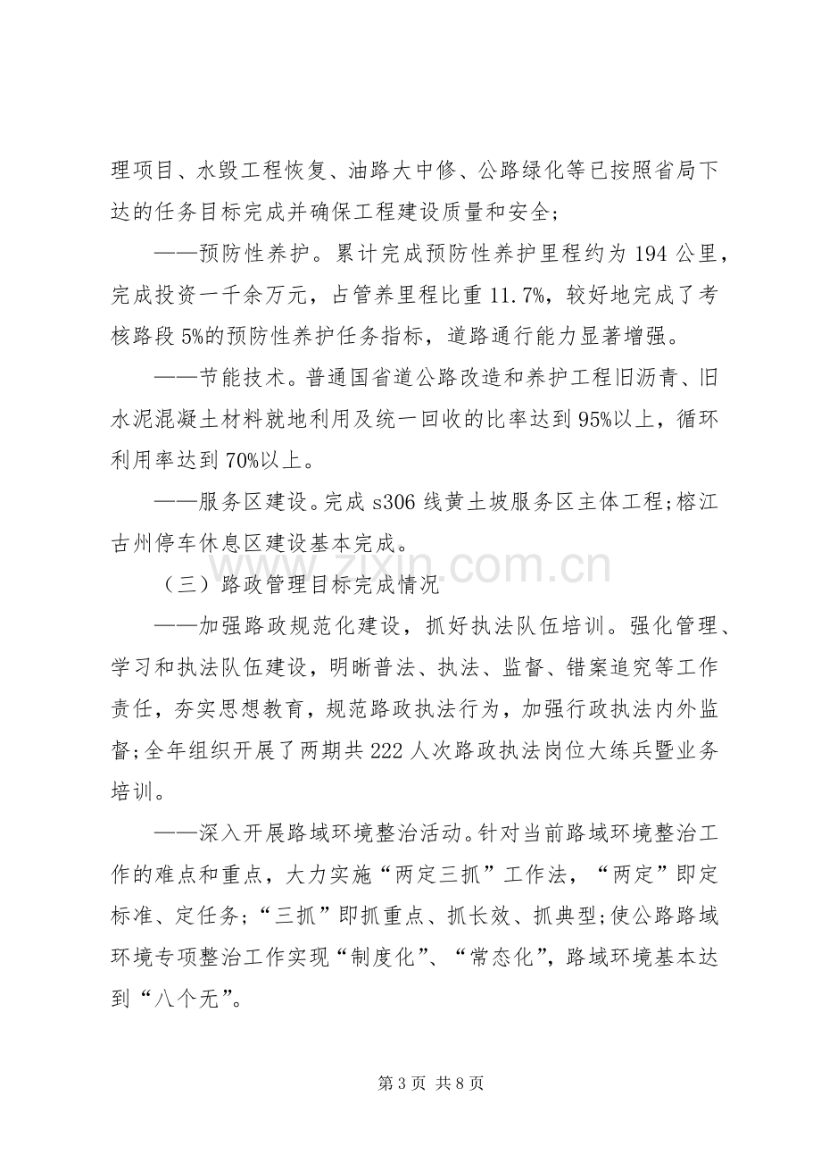 XX年公路局局长述职述廉报告范文.docx_第3页