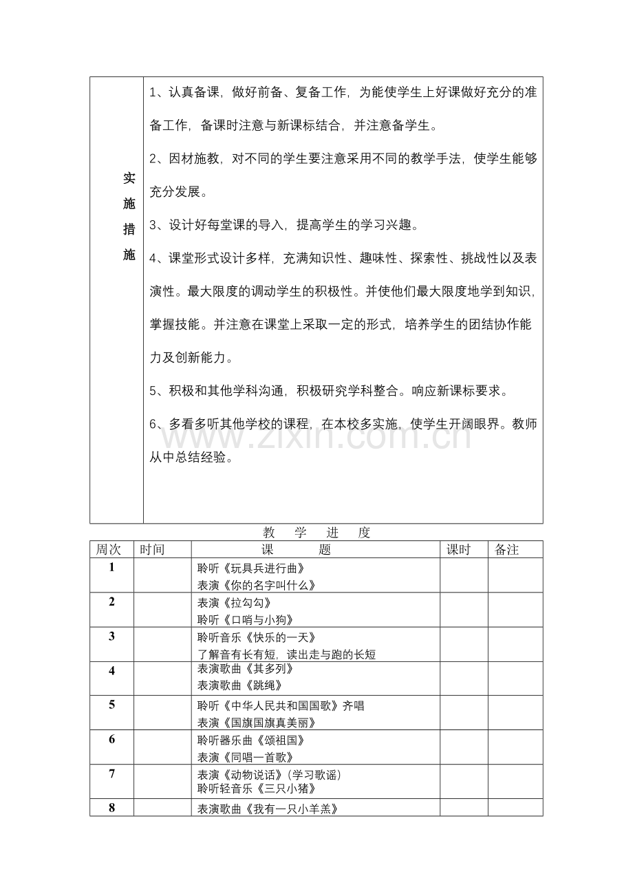 第一册计划.doc_第2页