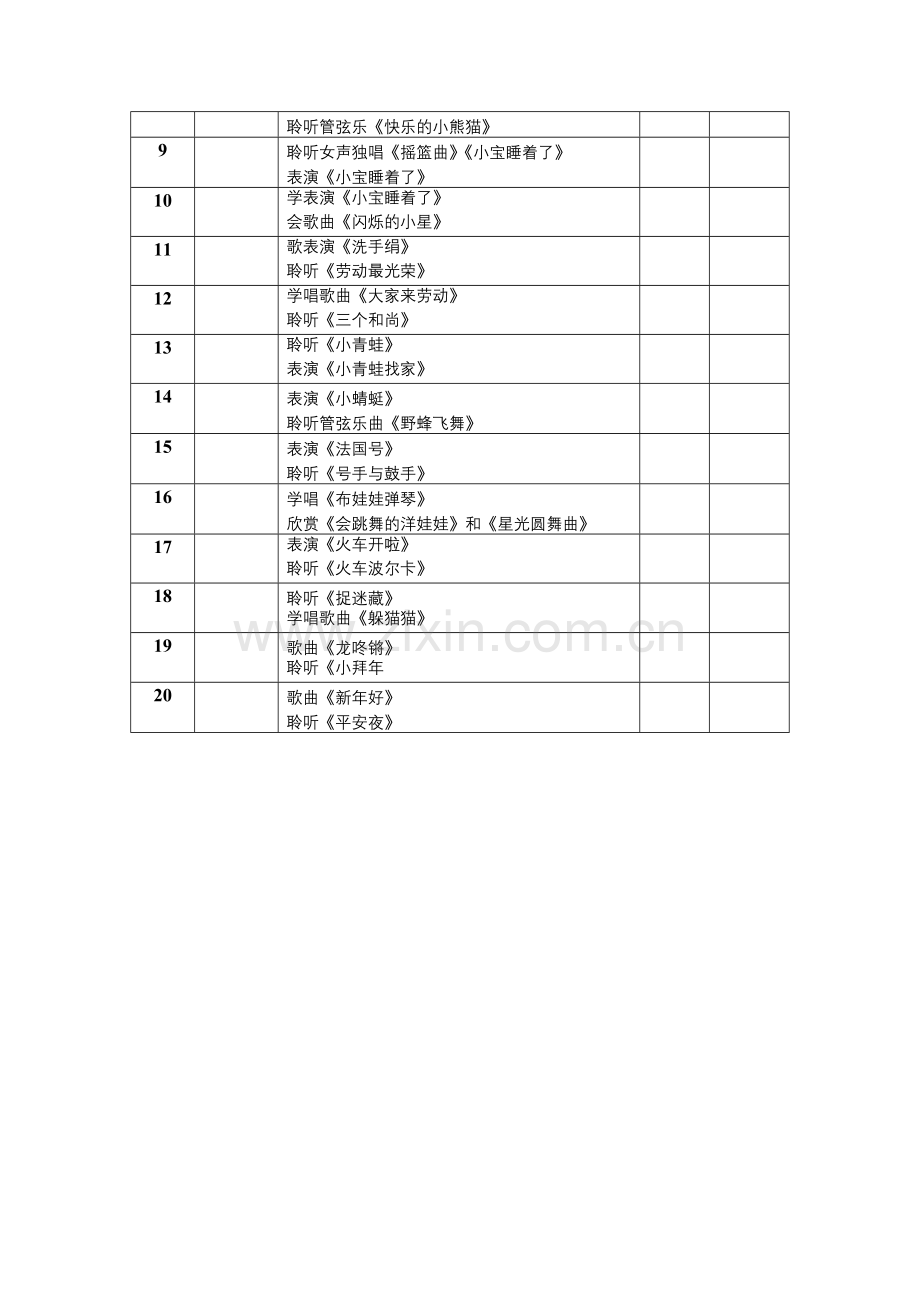 第一册计划.doc_第3页