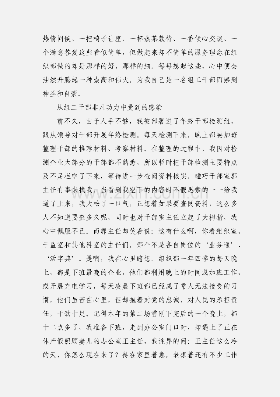 在组织部跟班学习的心得体会.docx_第2页