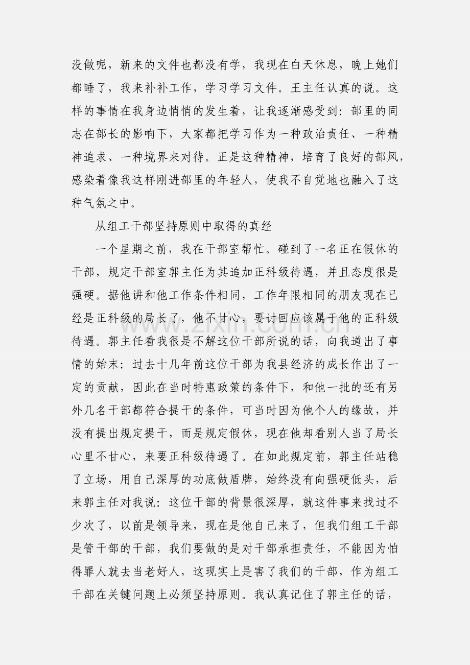 在组织部跟班学习的心得体会.docx_第3页