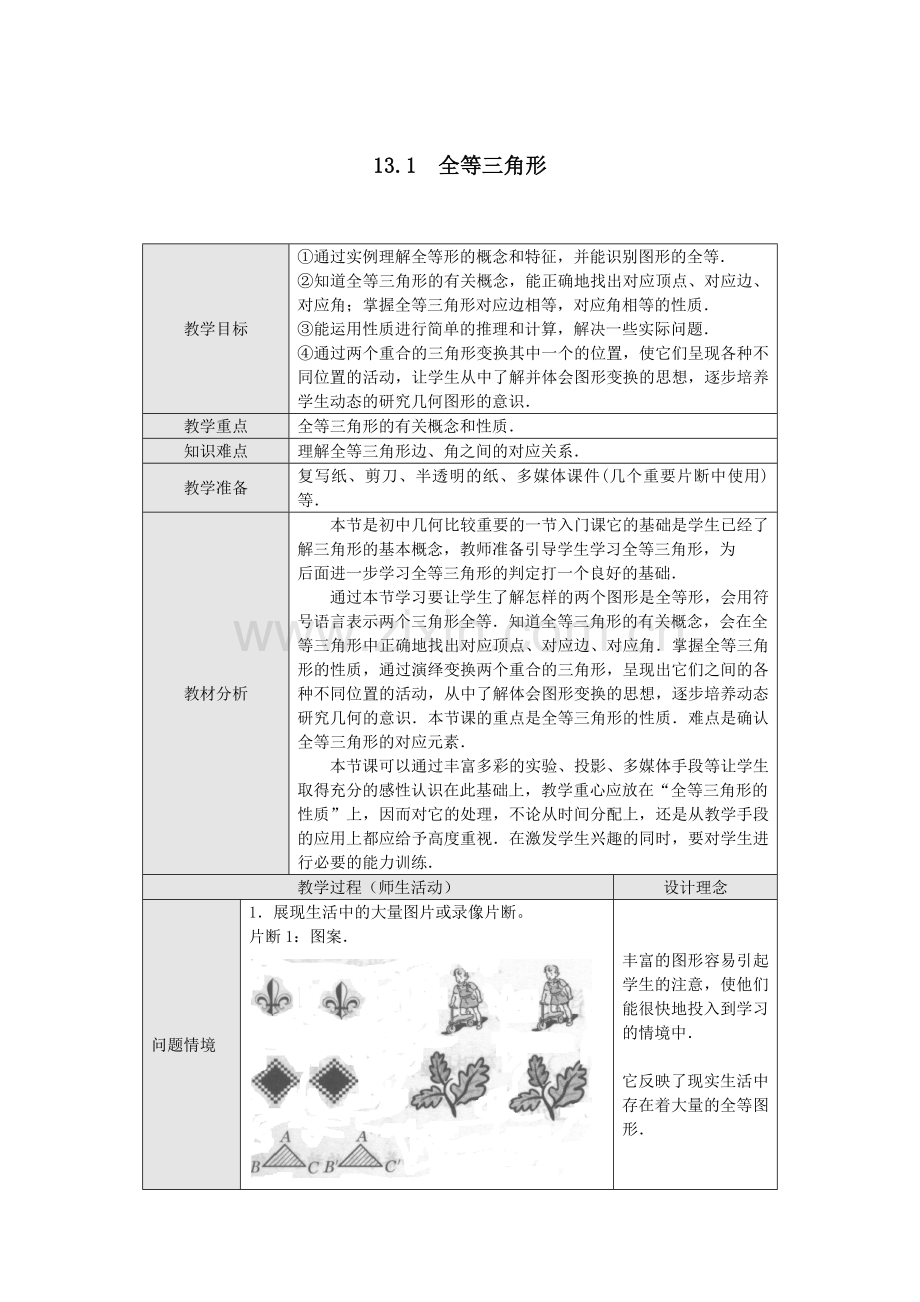 《全等三角形》.docx_第1页