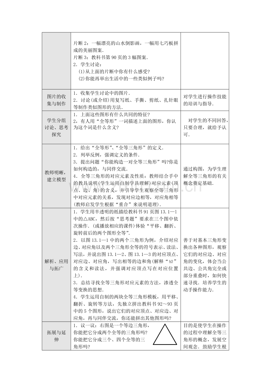 《全等三角形》.docx_第2页